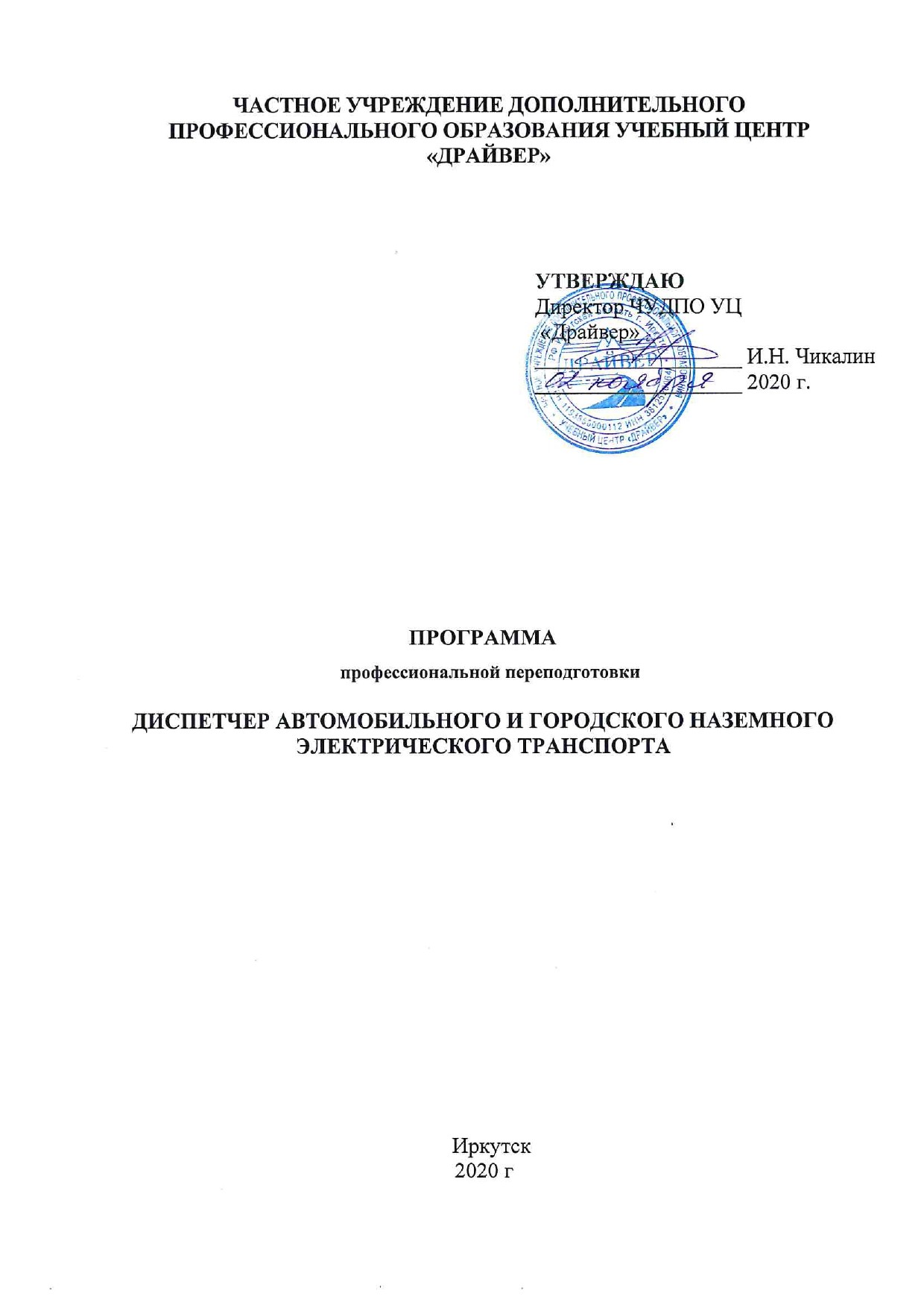 Диспетчер автомобильного и городского наземного электрического транспорта учебный план