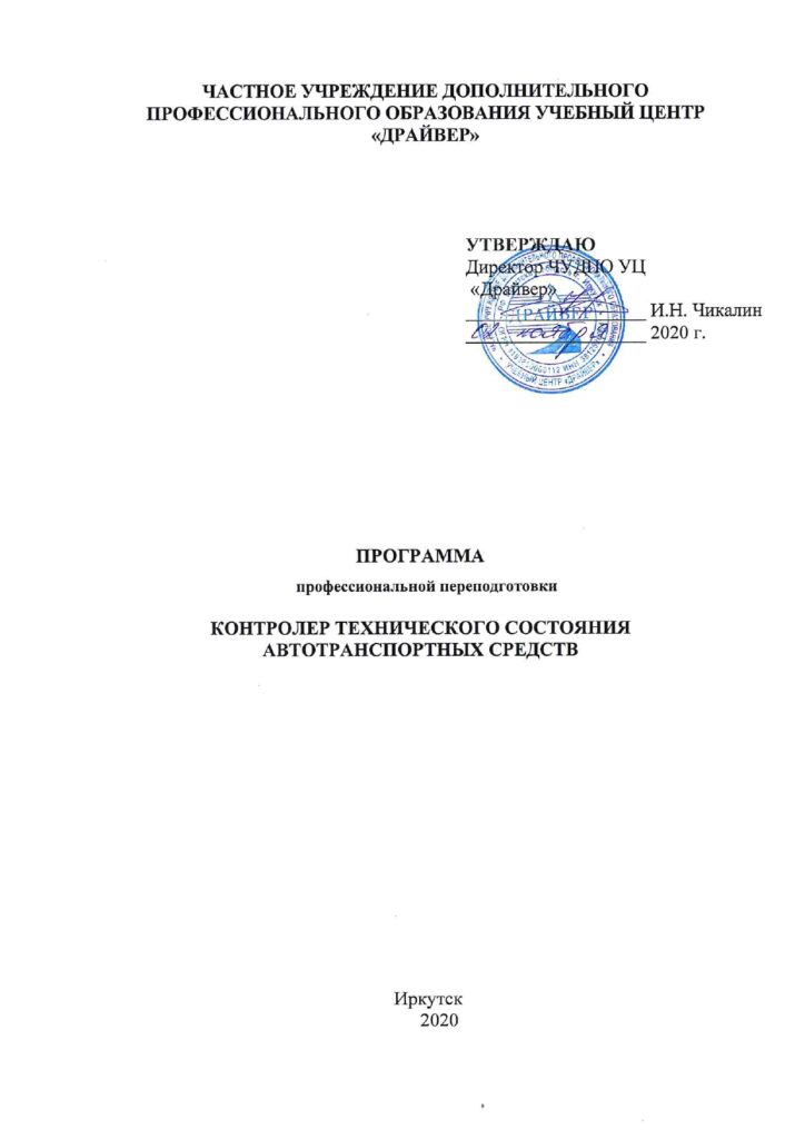 программа контролер техсостояния в иркутске